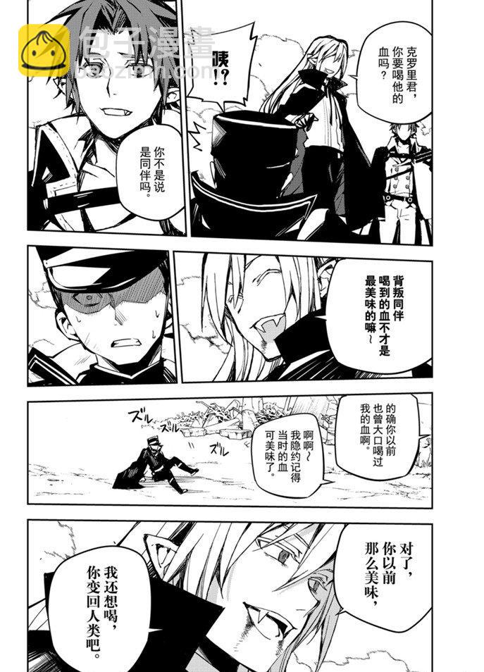 終結的熾天使(舊) - 第91話 - 1