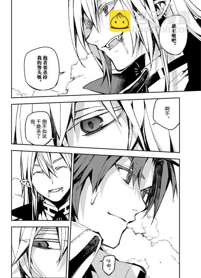 終結的熾天使(舊) - 第91話 - 3