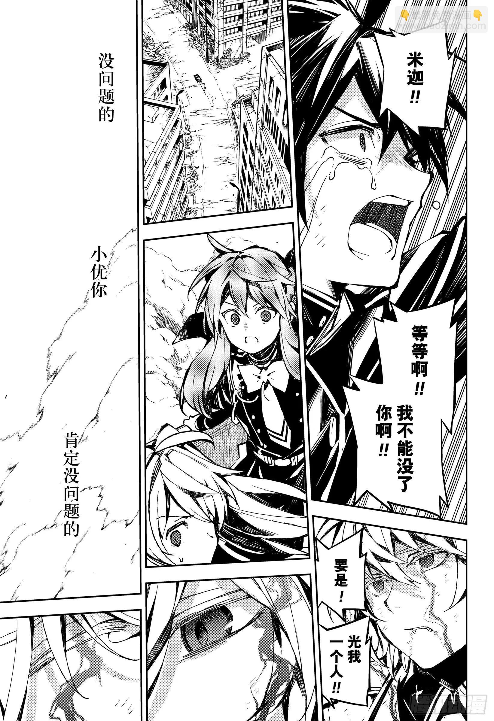 終結的熾天使(舊) - 第90話 理由是米迦爾 - 3