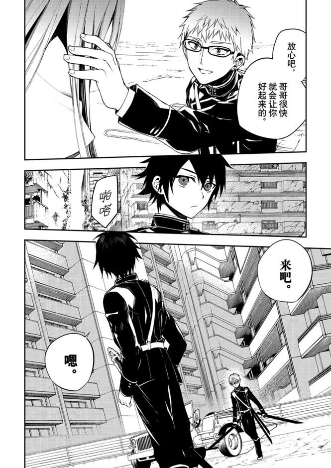 終結的熾天使(舊) - 第95話 - 2