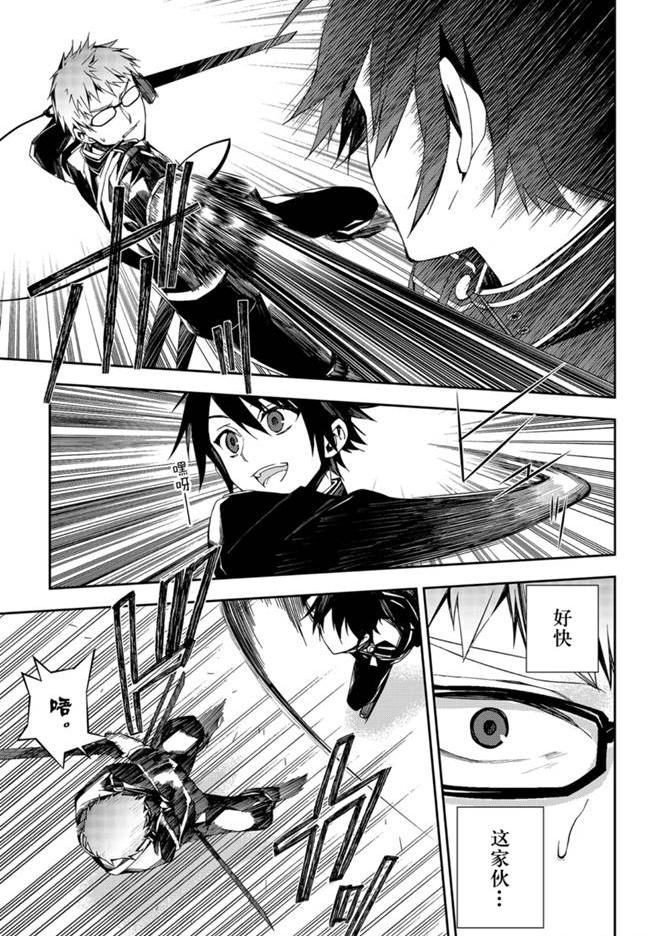 終結的熾天使(舊) - 第95話 - 1