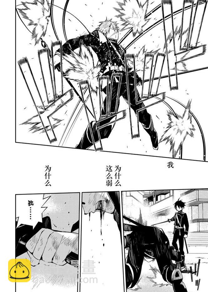 終結的熾天使(舊) - 第95話 - 6