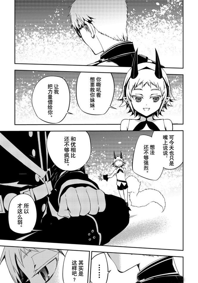 終結的熾天使(舊) - 第95話 - 3