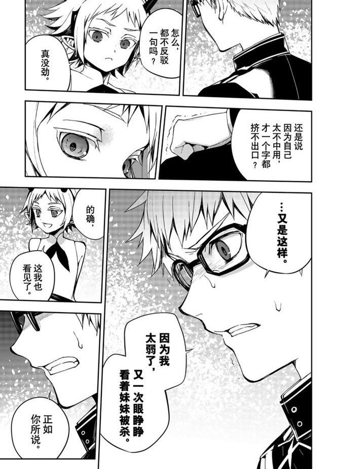 終結的熾天使(舊) - 第95話 - 5