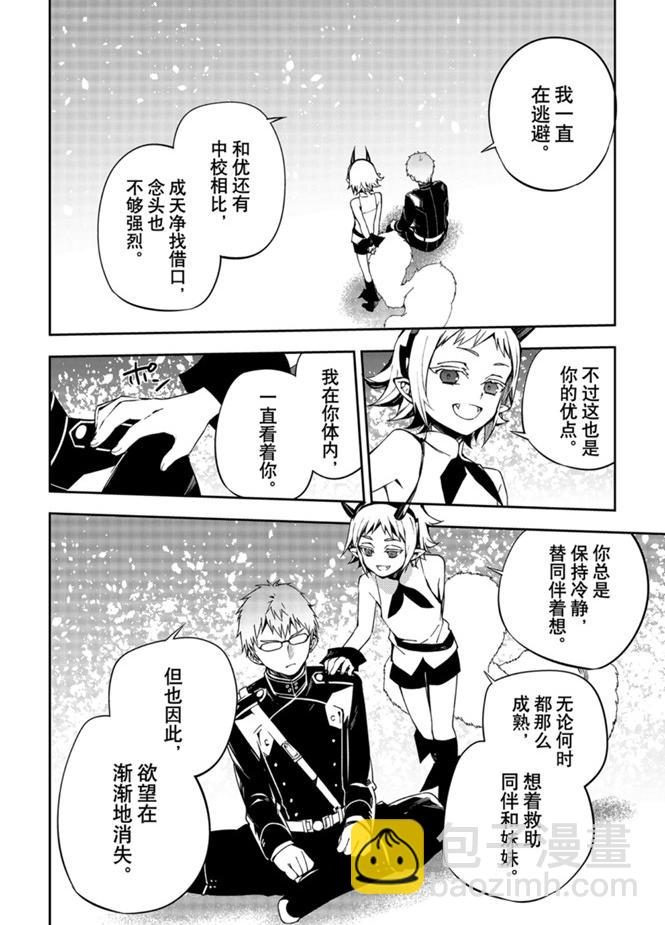 終結的熾天使(舊) - 第95話 - 6