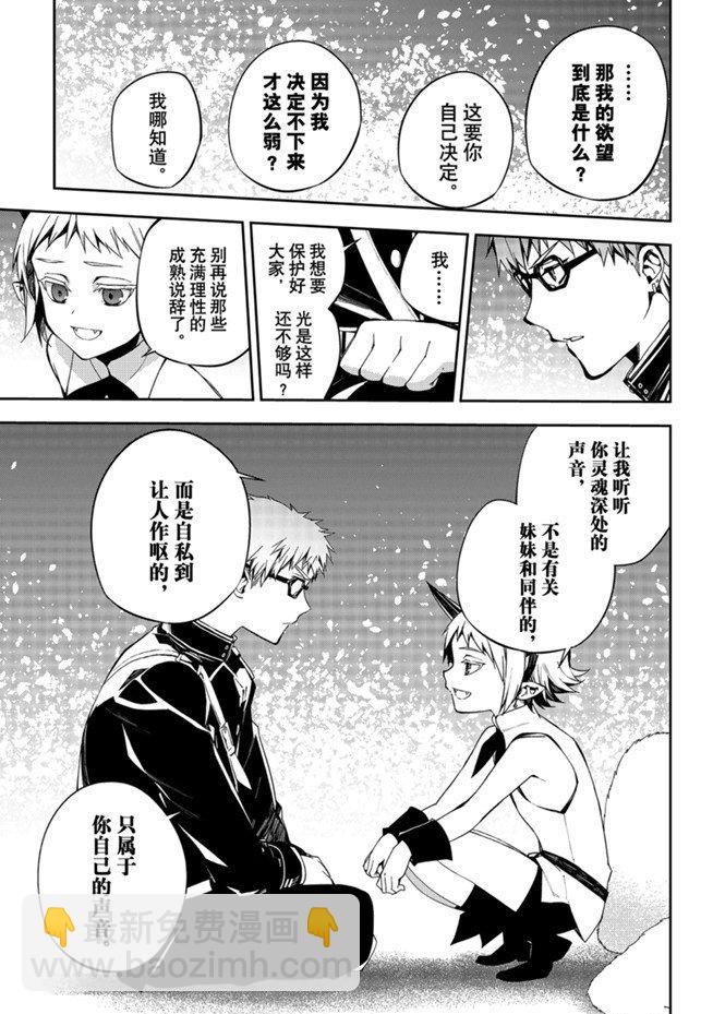 終結的熾天使(舊) - 第95話 - 1