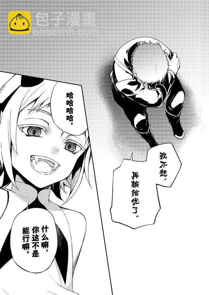 終結的熾天使(舊) - 第95話 - 3