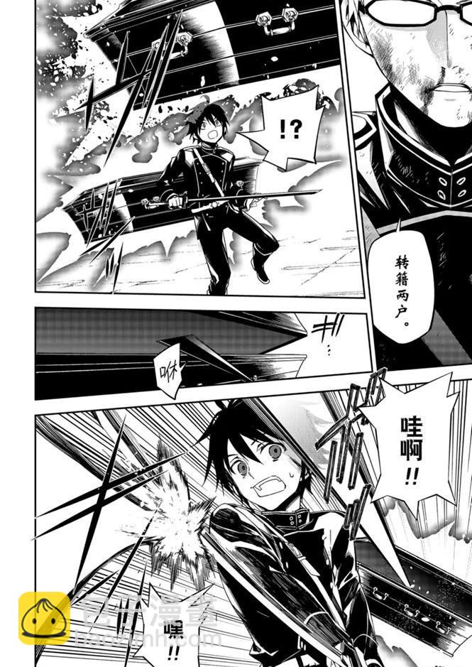 終結的熾天使(舊) - 第95話 - 6