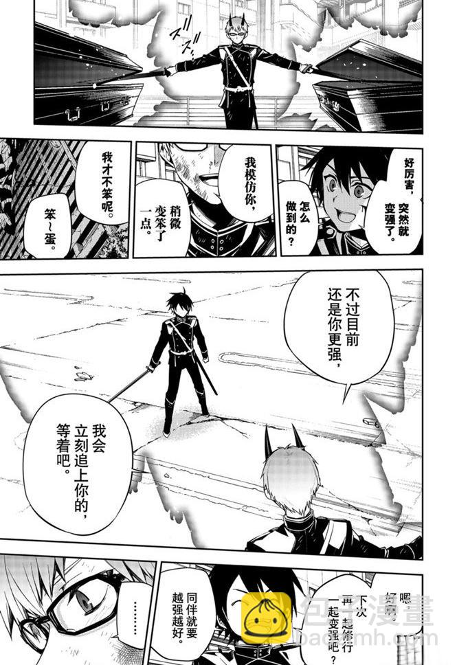 終結的熾天使(舊) - 第95話 - 1