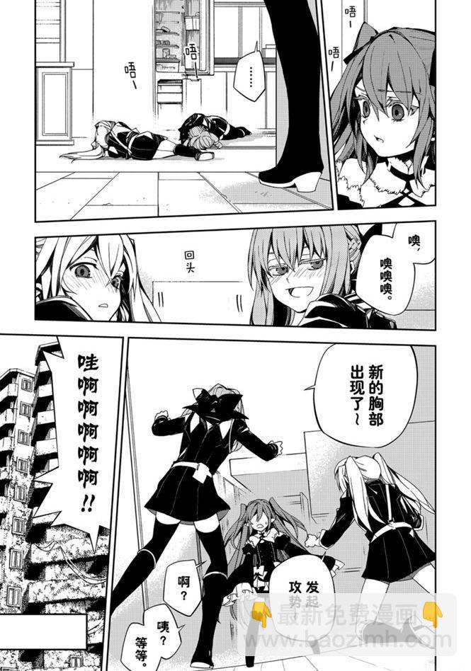 終結的熾天使(舊) - 第95話 - 3