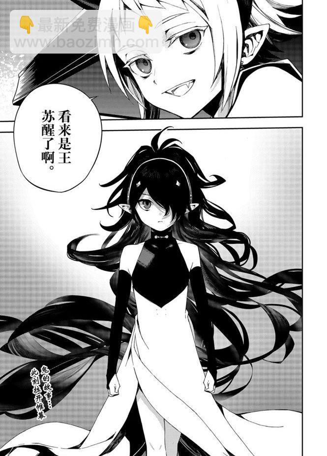 終結的熾天使(舊) - 第95話 - 5