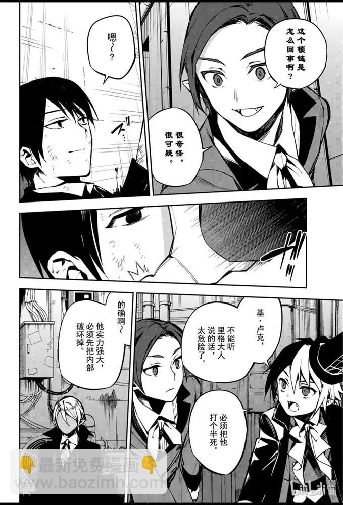 終結的熾天使(舊) - 第92話 黑鬼的劇本 - 6