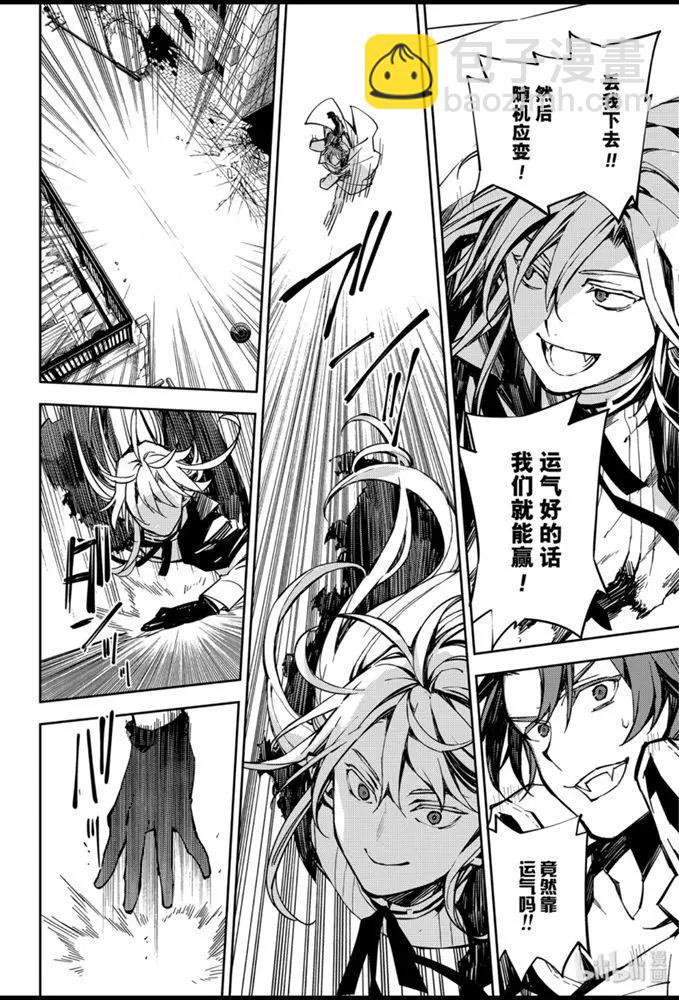 終結的熾天使(舊) - 第92話 黑鬼的劇本 - 2