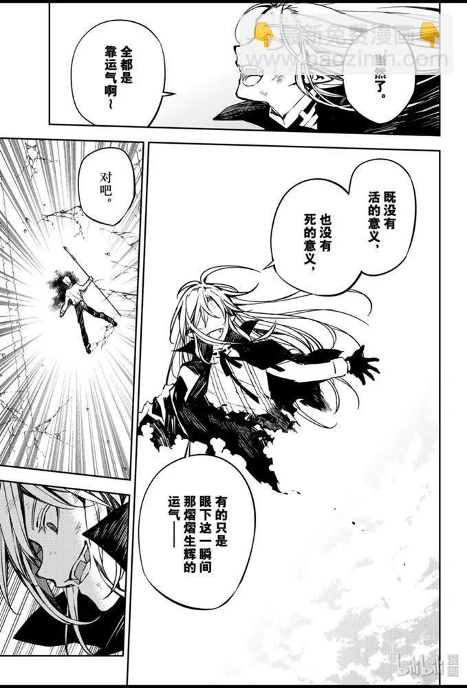 終結的熾天使(舊) - 第92話 黑鬼的劇本 - 3