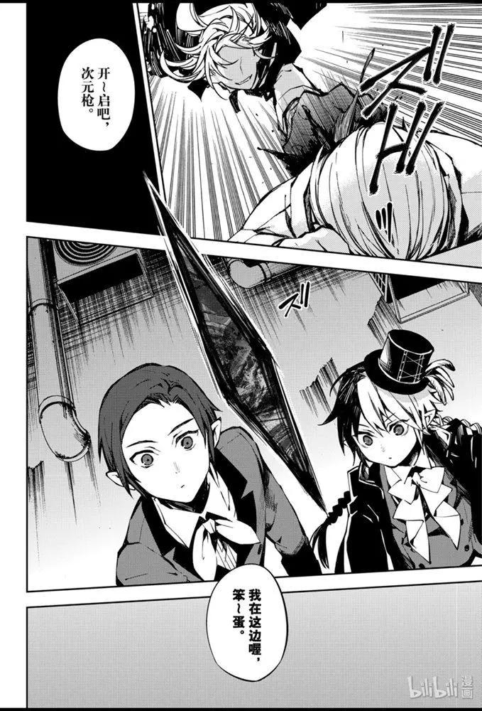 終結的熾天使(舊) - 第92話 黑鬼的劇本 - 4