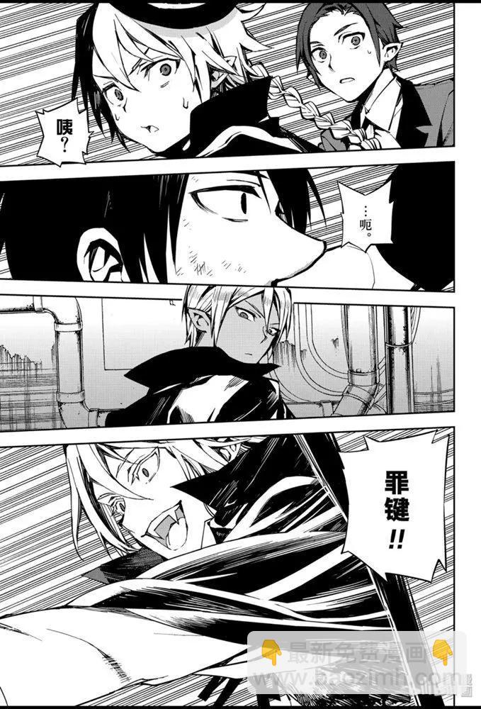 終結的熾天使(舊) - 第92話 黑鬼的劇本 - 5