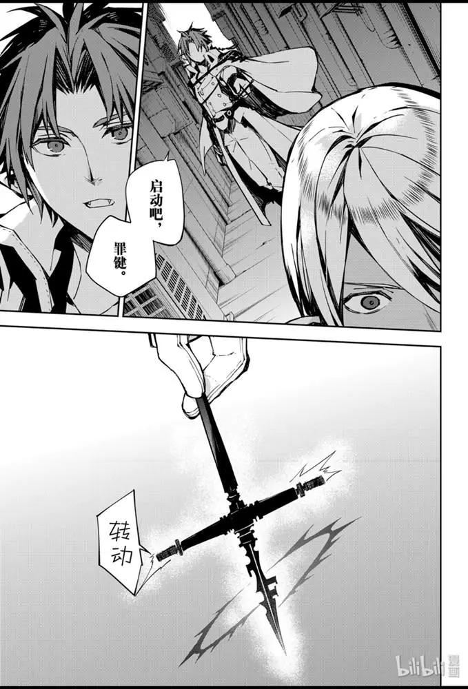 終結的熾天使(舊) - 第92話 黑鬼的劇本 - 1