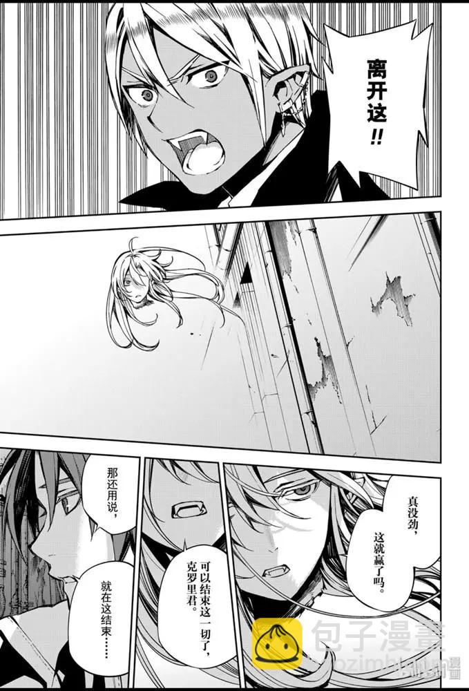 終結的熾天使(舊) - 第92話 黑鬼的劇本 - 3