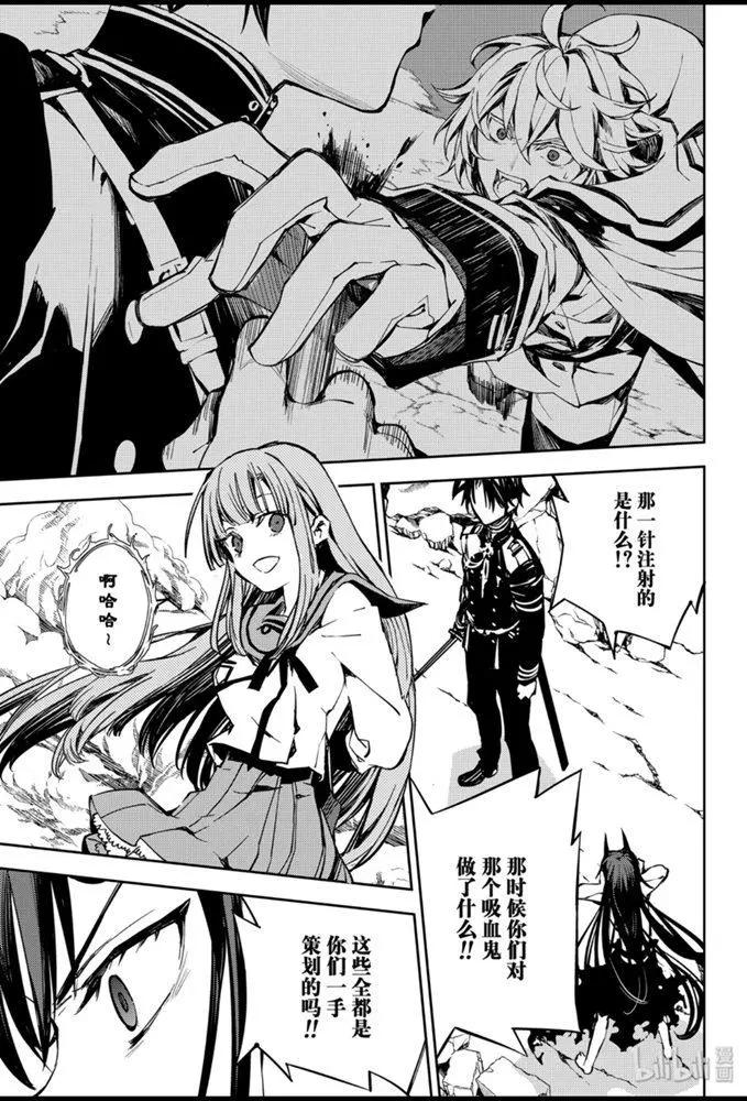 終結的熾天使(舊) - 第92話 黑鬼的劇本 - 5