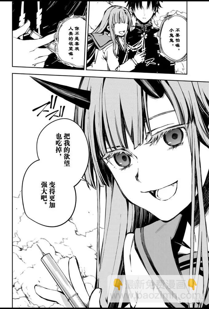 終結的熾天使(舊) - 第92話 黑鬼的劇本 - 6