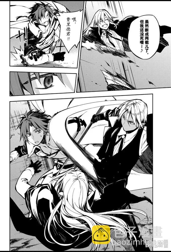 終結的熾天使(舊) - 第92話 黑鬼的劇本 - 6