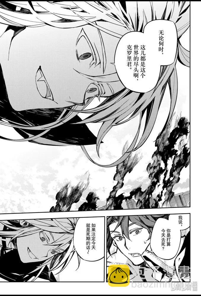 終結的熾天使(舊) - 第92話 黑鬼的劇本 - 3