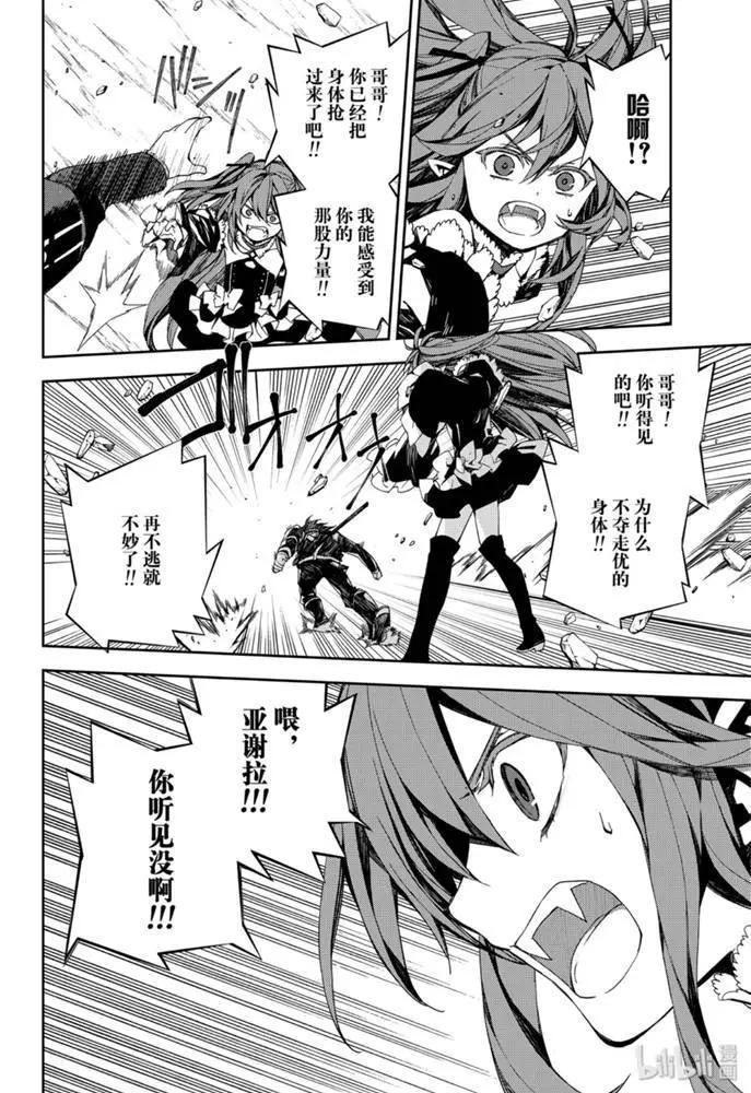 終結的熾天使(舊) - 第94話 太陽之穴 - 4