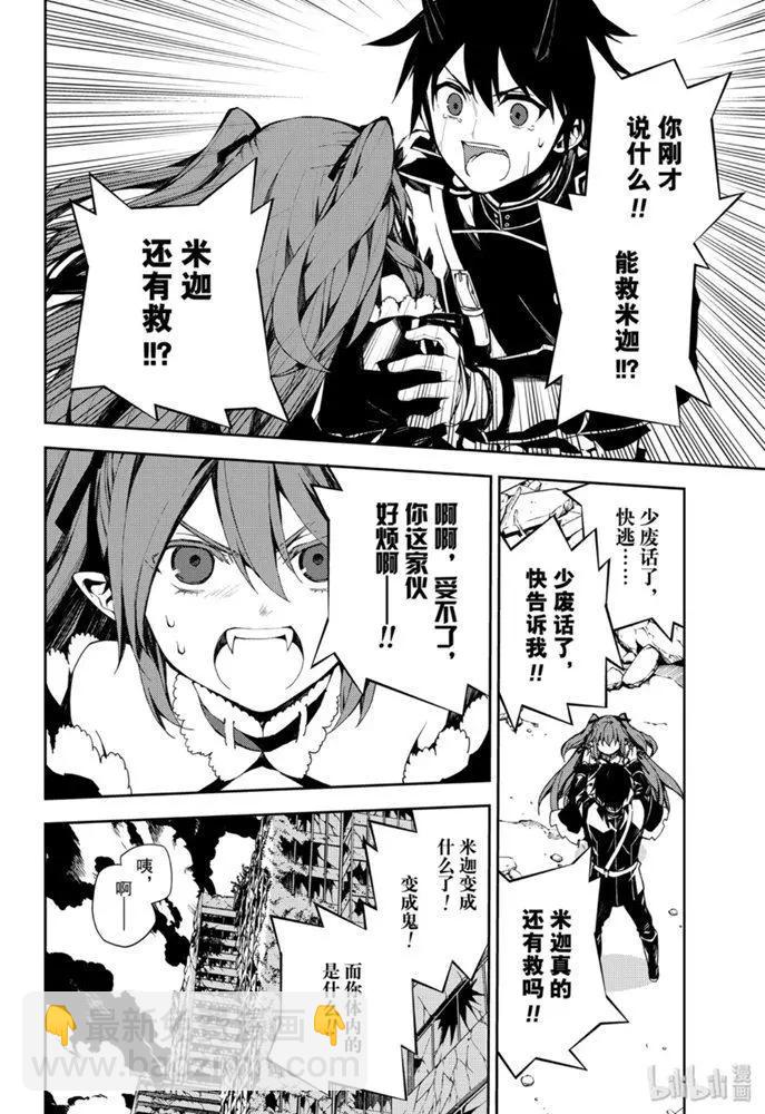 終結的熾天使(舊) - 第94話 太陽之穴 - 2