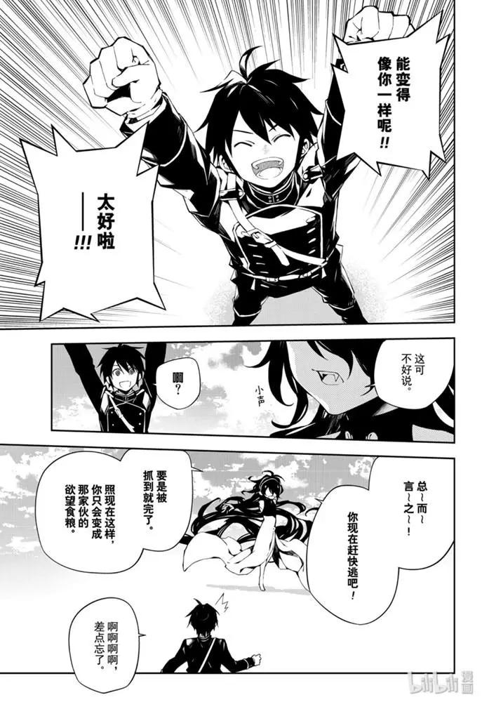 終結的熾天使(舊) - 第94話 太陽之穴 - 5