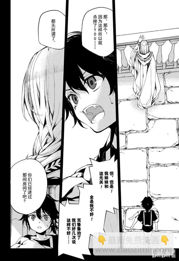 終結的熾天使(舊) - 第94話 太陽之穴 - 2