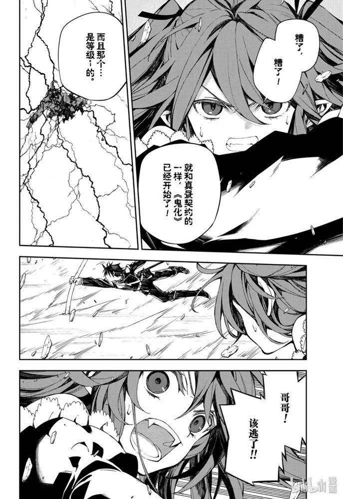 終結的熾天使(舊) - 第94話 太陽之穴 - 2