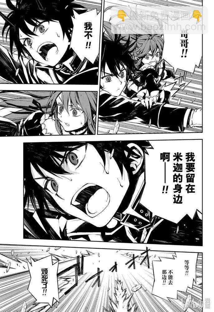 終結的熾天使(舊) - 第94話 太陽之穴 - 3