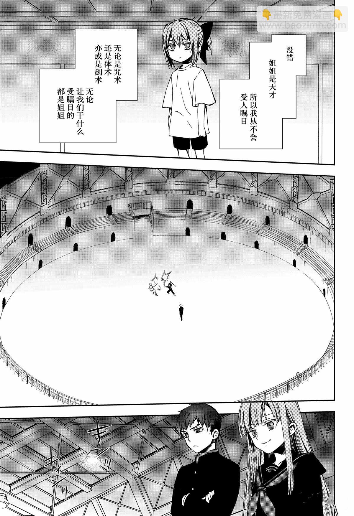 終結的熾天使(舊) - 第97話 - 5