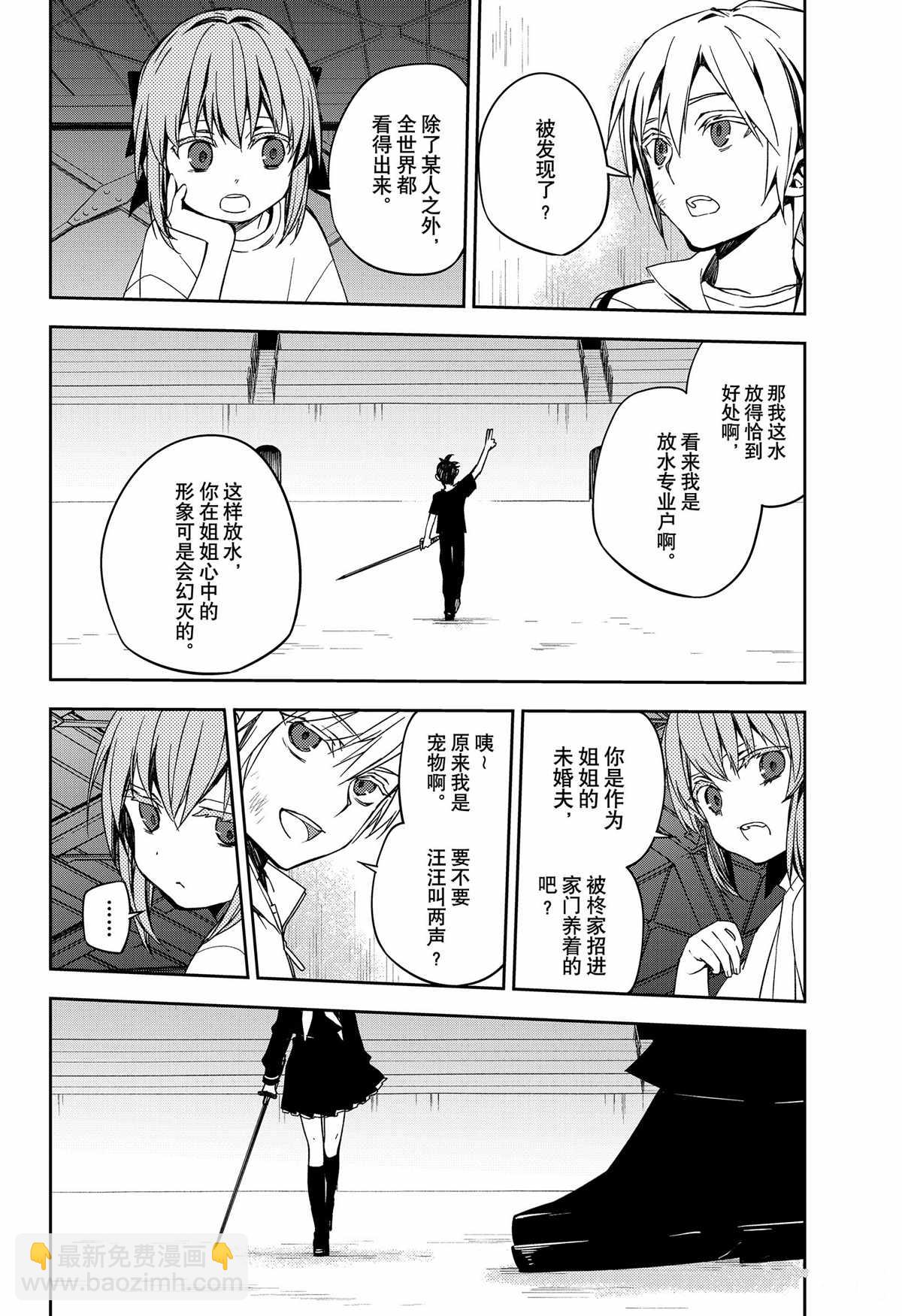 終結的熾天使(舊) - 第97話 - 8