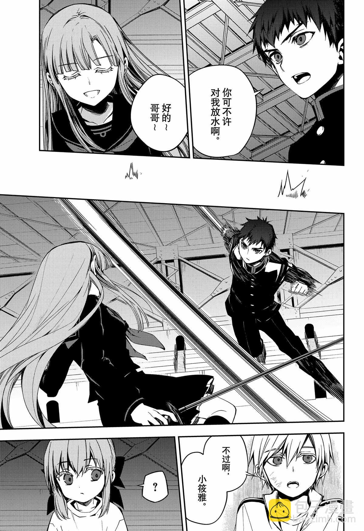 終結的熾天使(舊) - 第97話 - 1