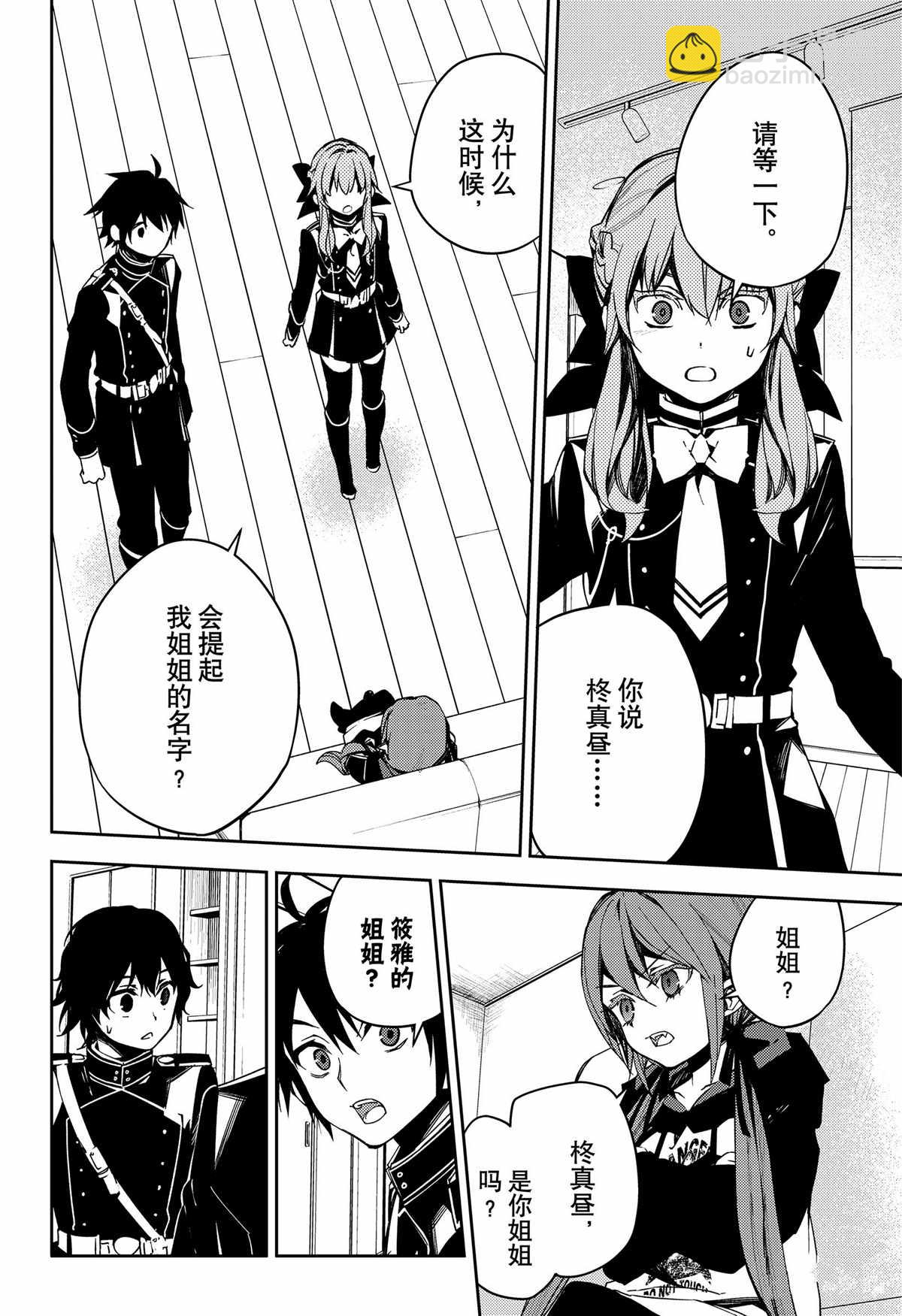 終結的熾天使(舊) - 第97話 - 2