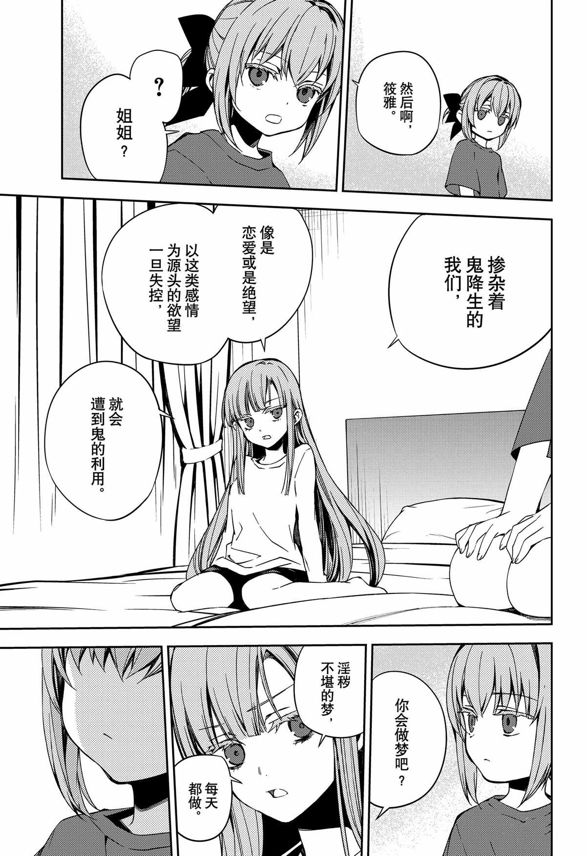 終結的熾天使(舊) - 第97話 - 1