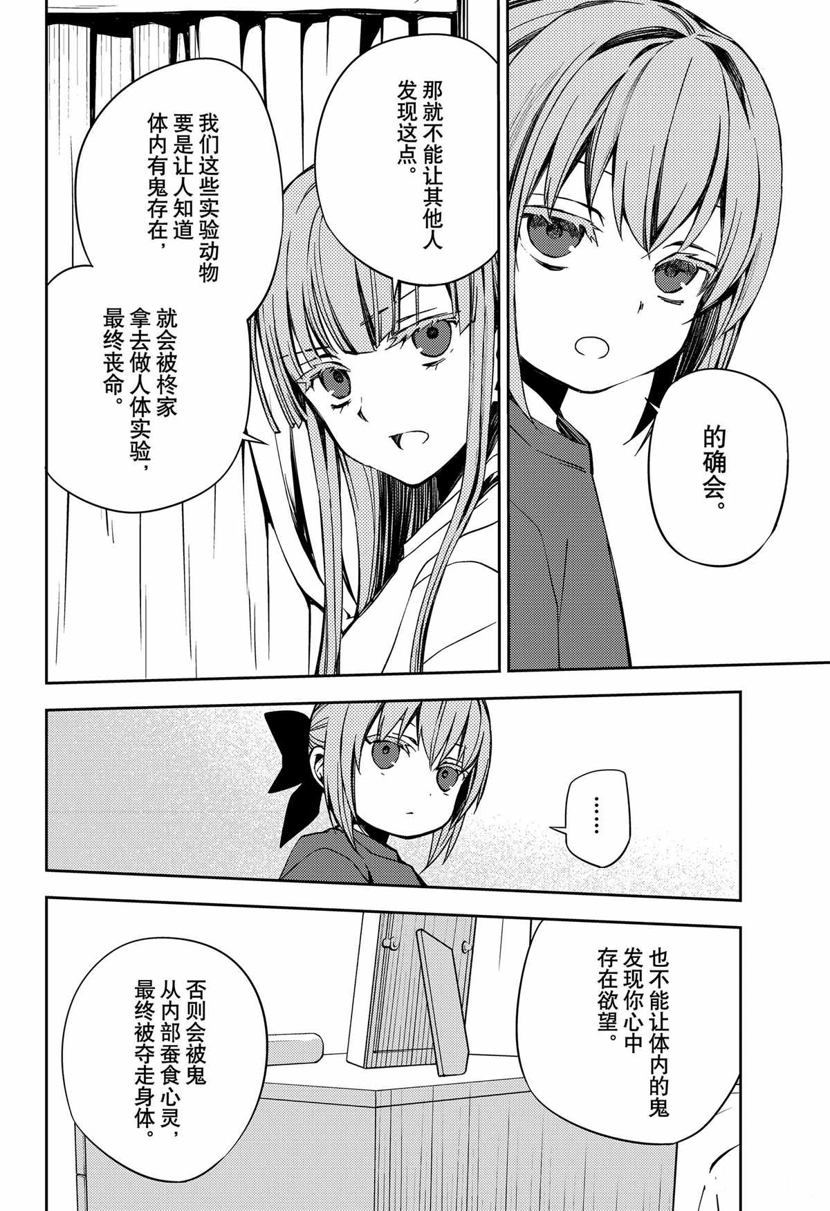 終結的熾天使(舊) - 第97話 - 2