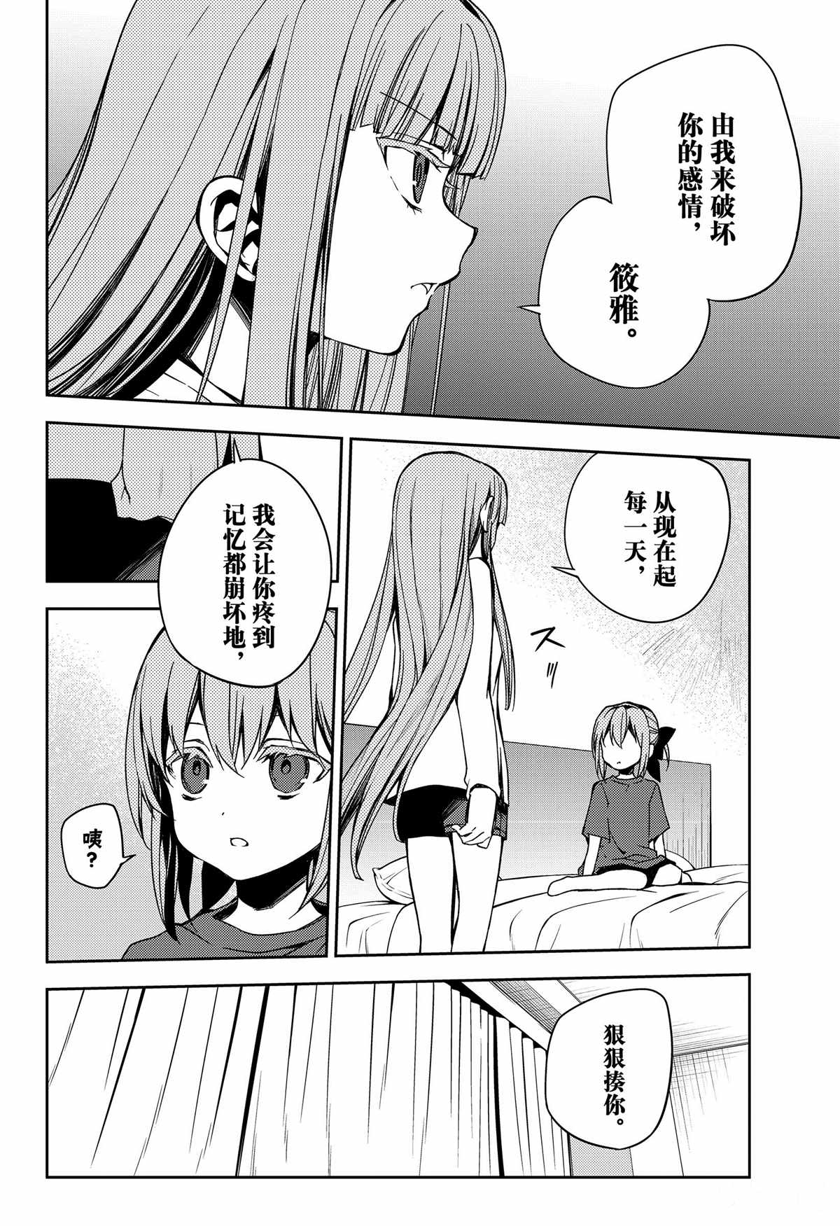 終結的熾天使(舊) - 第97話 - 3