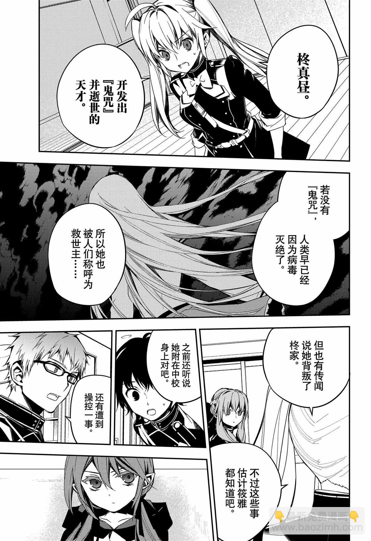 終結的熾天使(舊) - 第97話 - 3