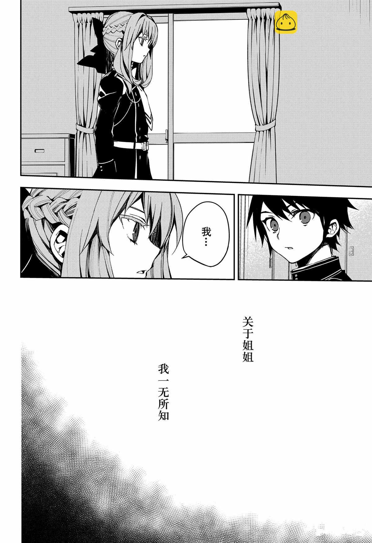 終結的熾天使(舊) - 第97話 - 4