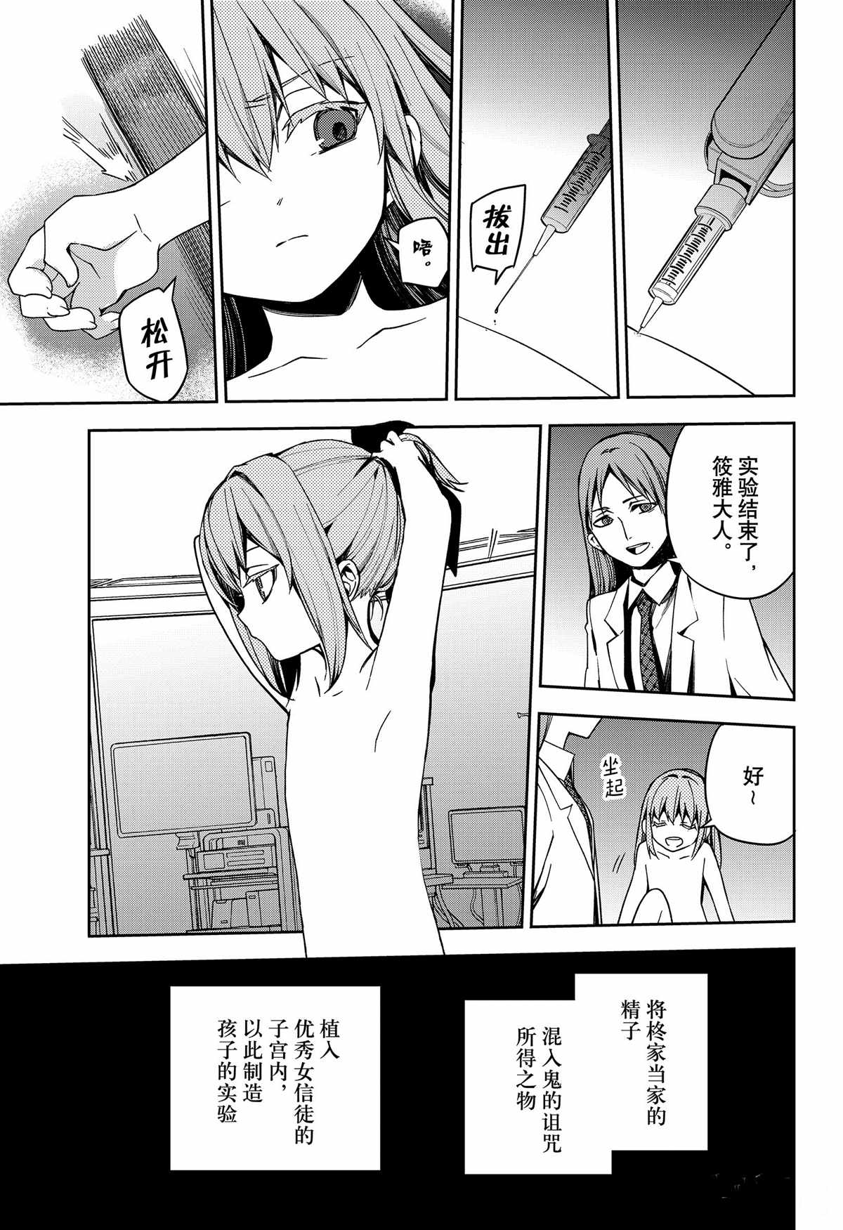 終結的熾天使(舊) - 第97話 - 7