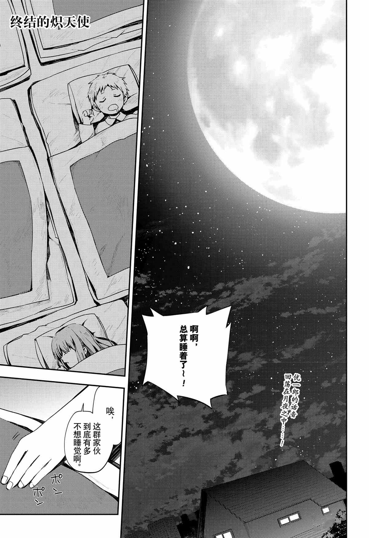 終結的熾天使(舊) - 第98話 - 1