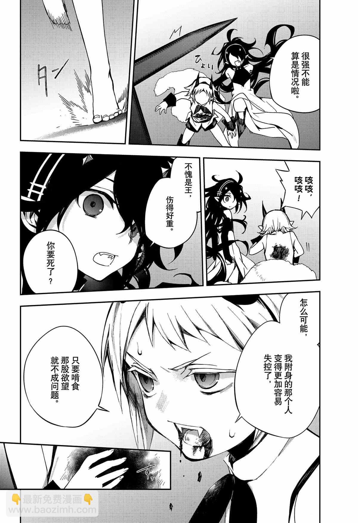 終結的熾天使(舊) - 第98話 - 4