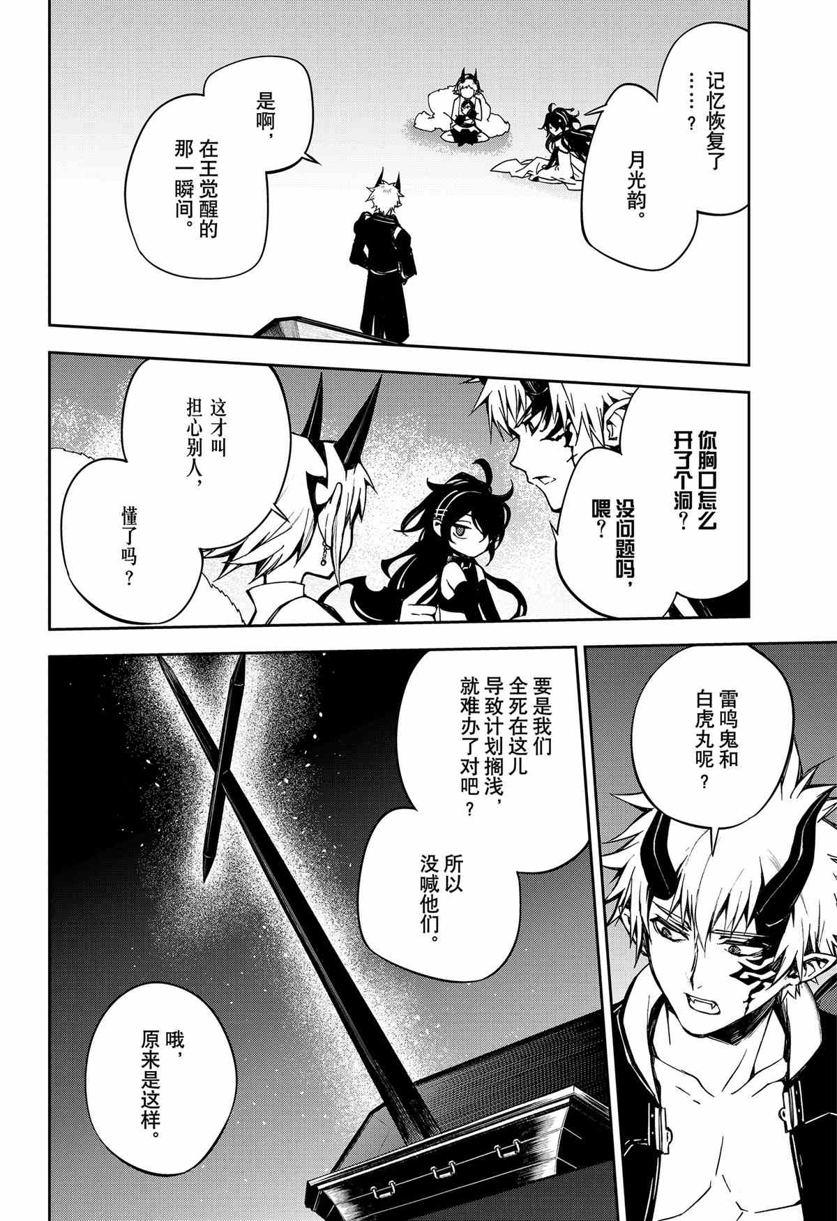 終結的熾天使(舊) - 第98話 - 2