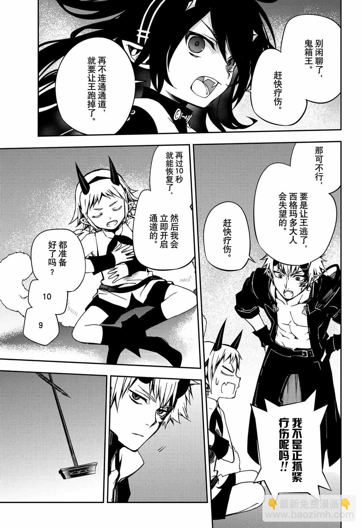 終結的熾天使(舊) - 第98話 - 3