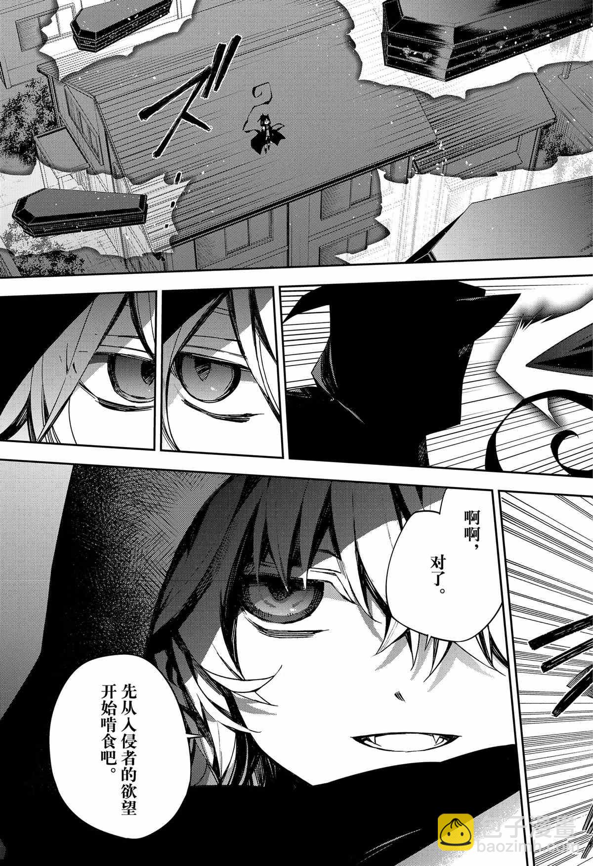 終結的熾天使(舊) - 第98話 - 3