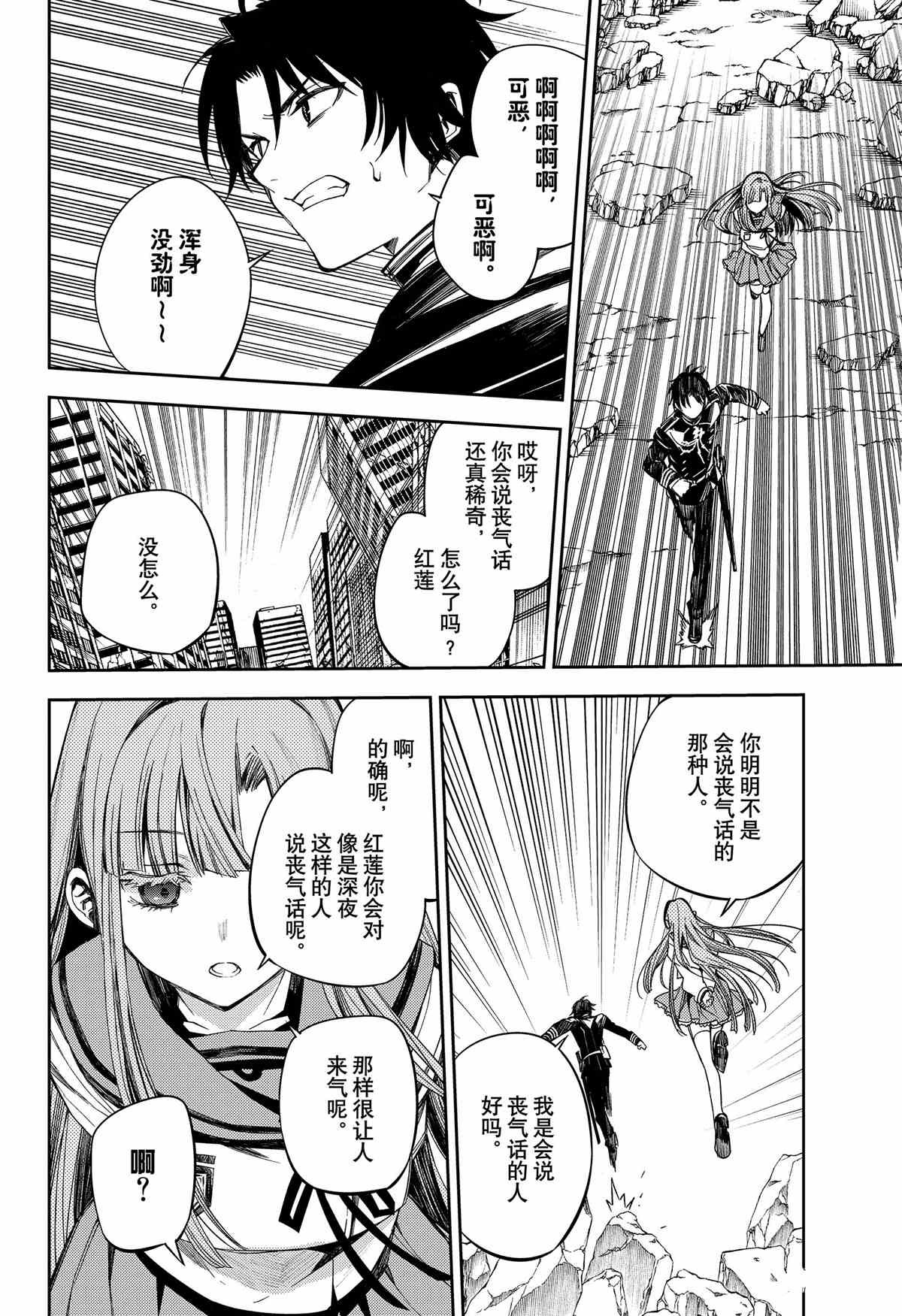 終結的熾天使(舊) - 第98話 - 4