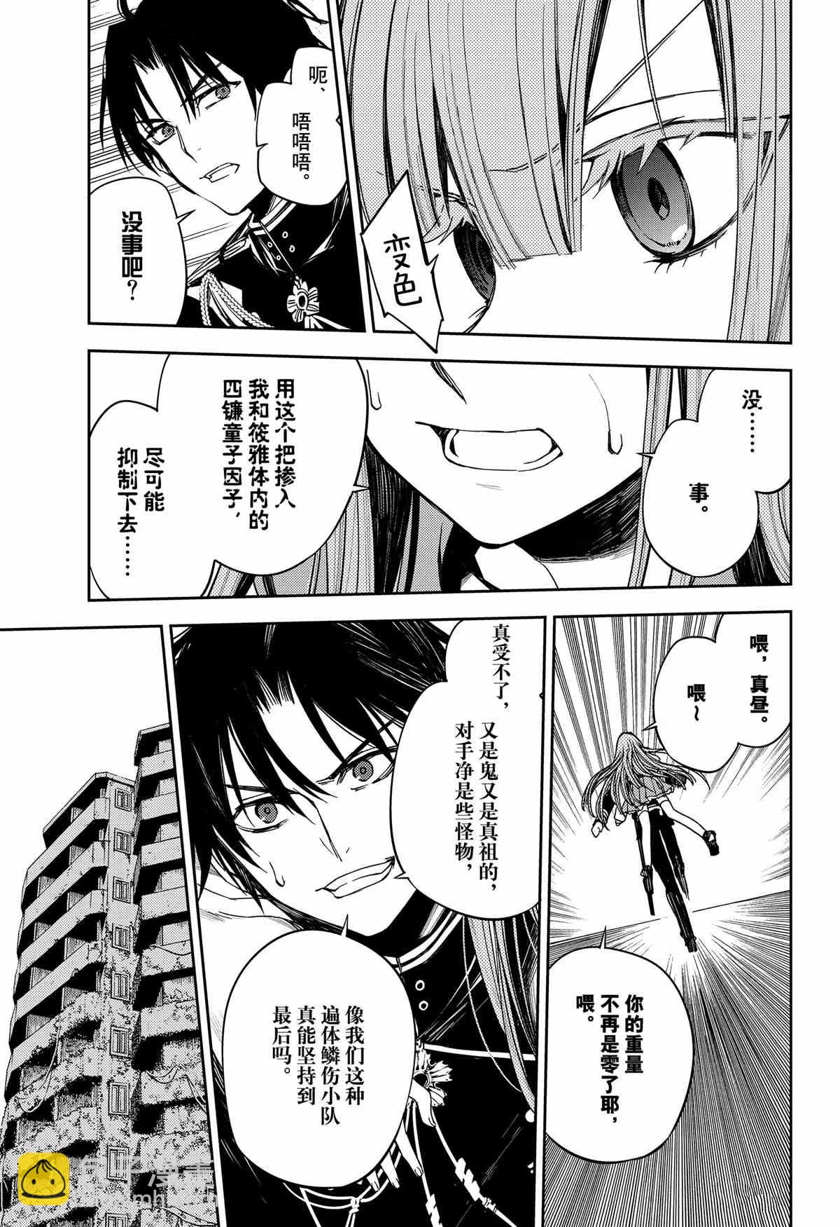 終結的熾天使(舊) - 第98話 - 1