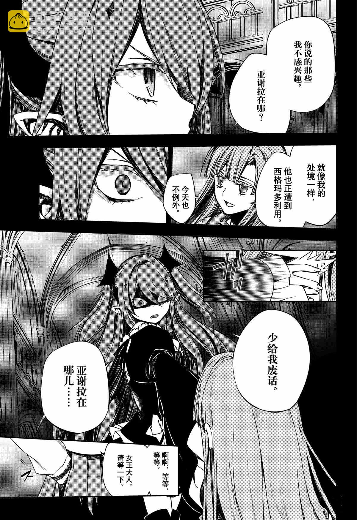 終結的熾天使(舊) - 第98話 - 5